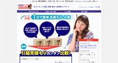 Desktop Screenshot of hikkoshi.town-nets.jp